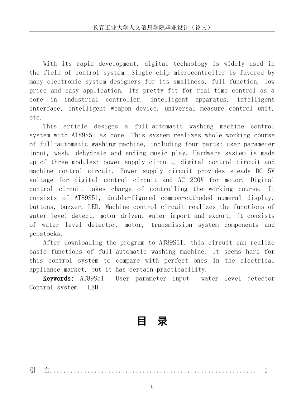 全自动洗衣机自动控制系统设计毕业论文_第2页