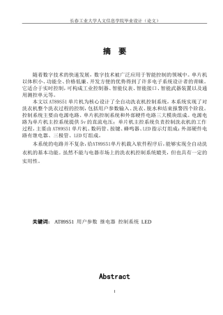 全自动洗衣机自动控制系统设计毕业论文