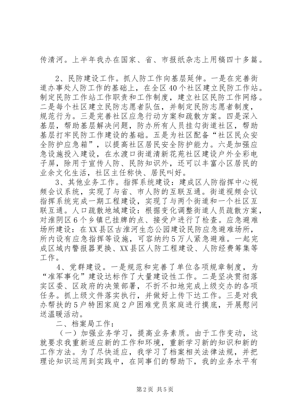 2024年区档案局个人述职述廉报告_第2页