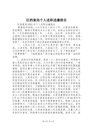 2024年区档案局个人述职述廉报告