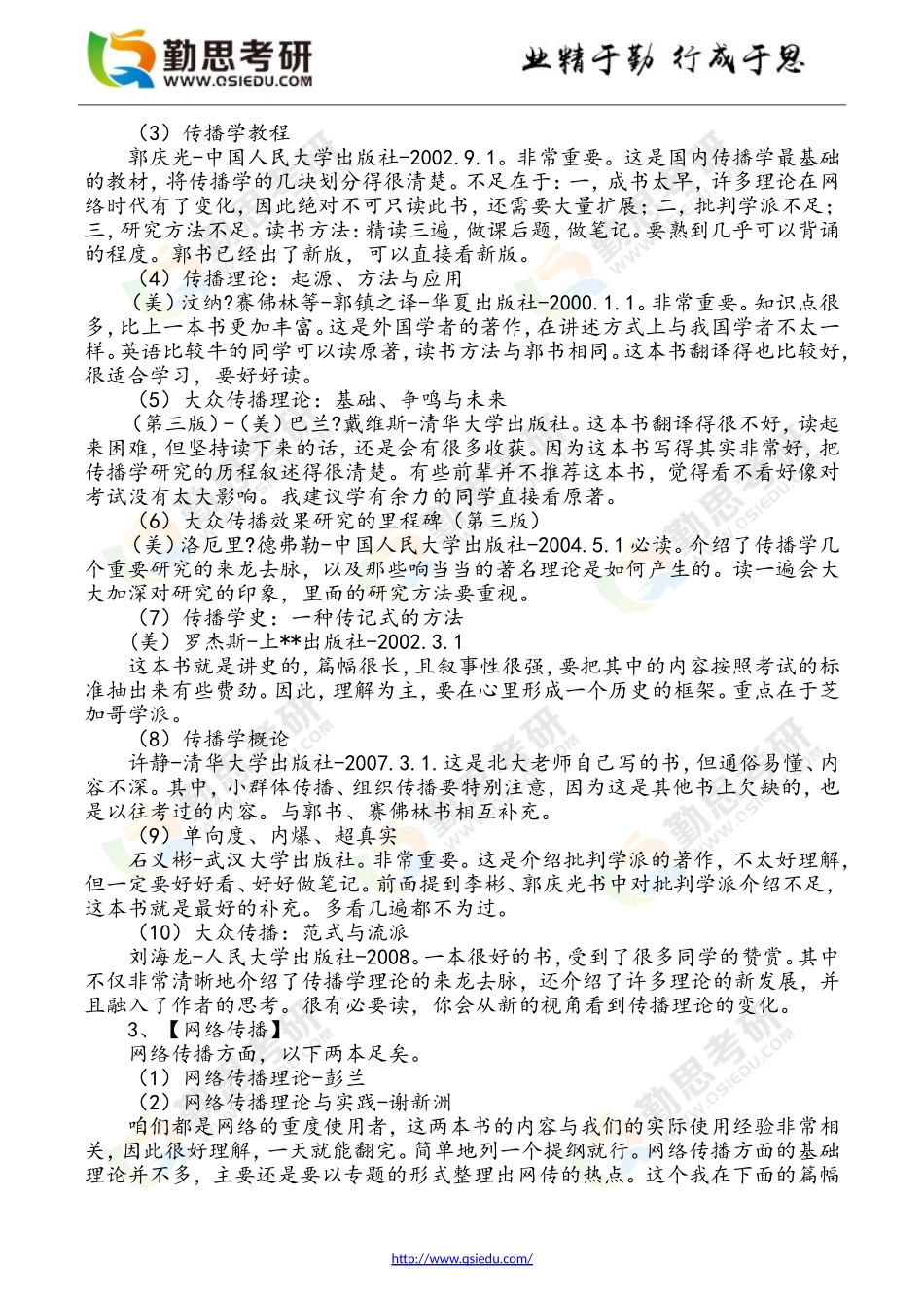 北大新闻传播专硕MJC经验谈(DOC)_第3页