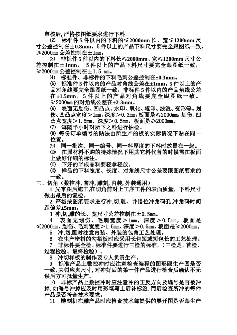半成品质量检验标准_第3页