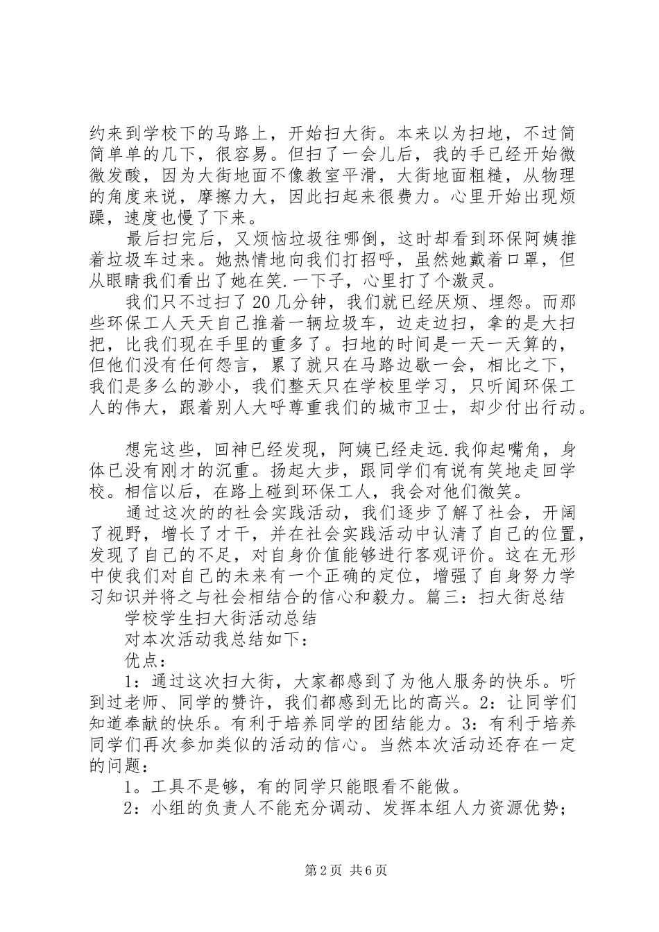 2024年扫大街心得体会_第2页