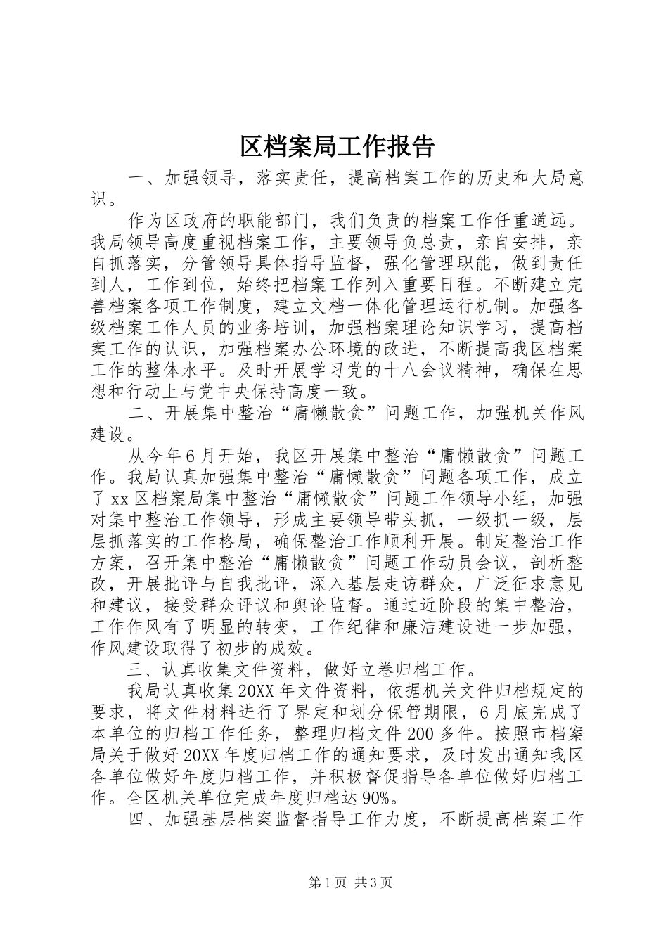 2024年区档案局工作报告_第1页