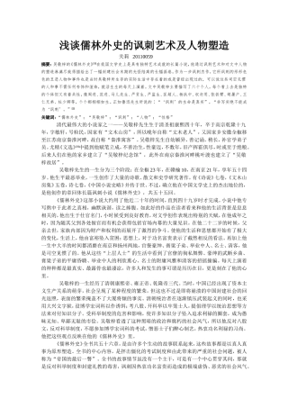 儒林外史论文