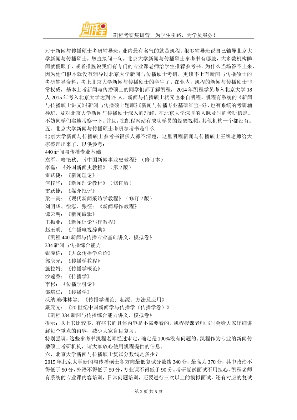 北大新闻与传播考研分数线有多高_第2页