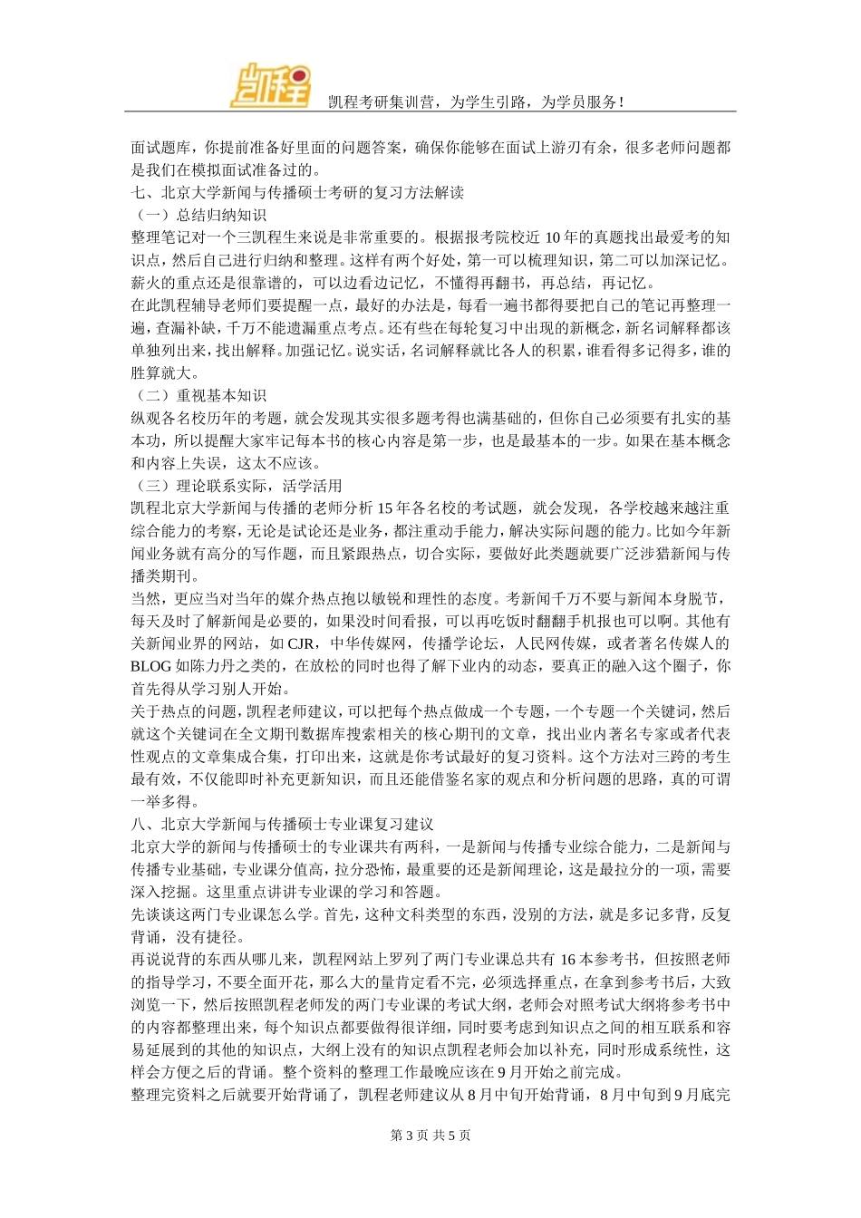北大新闻与传播考研分数线有多高_第3页