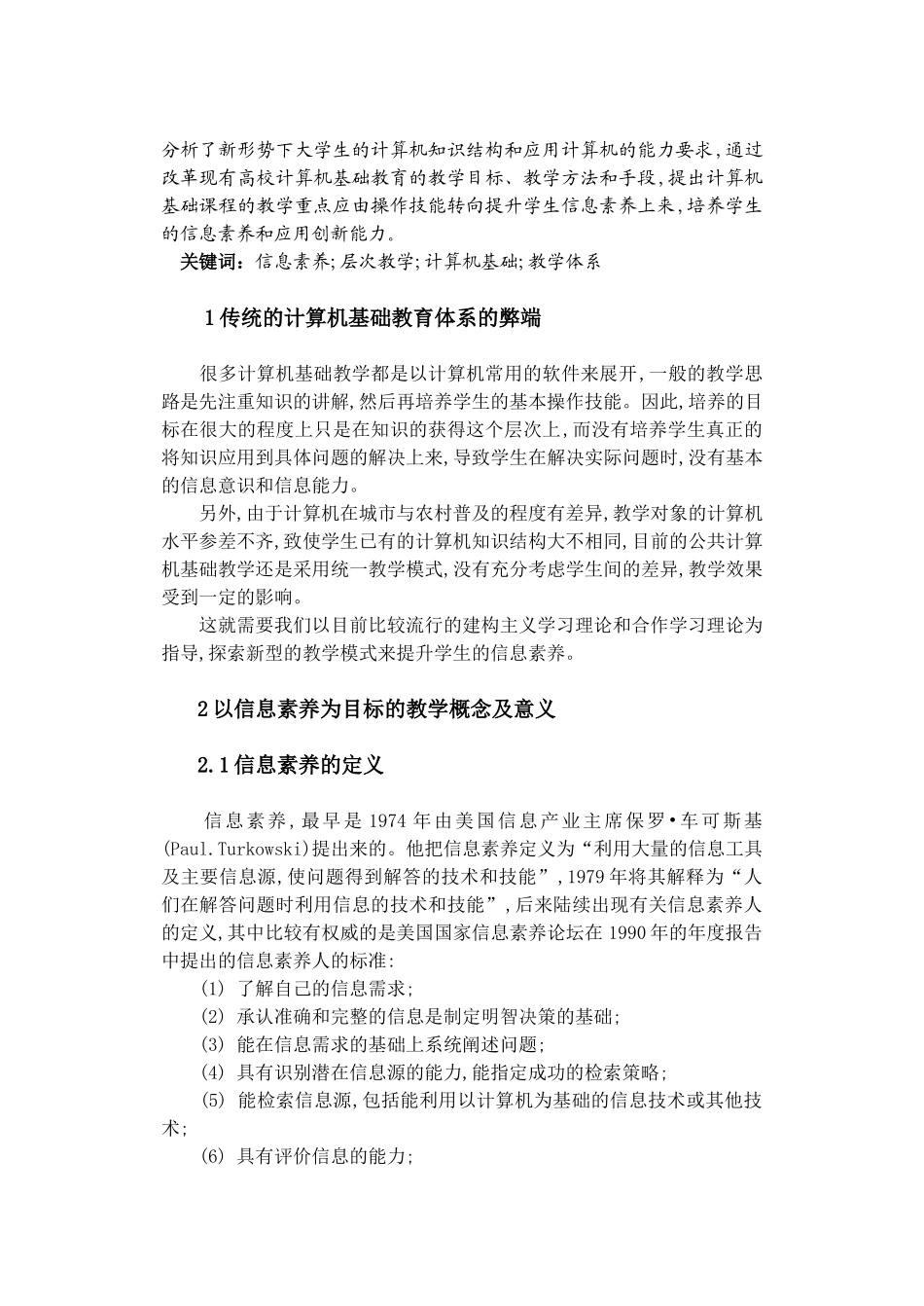 哈尔滨师范大学计算机毕业论文-张立志_第2页