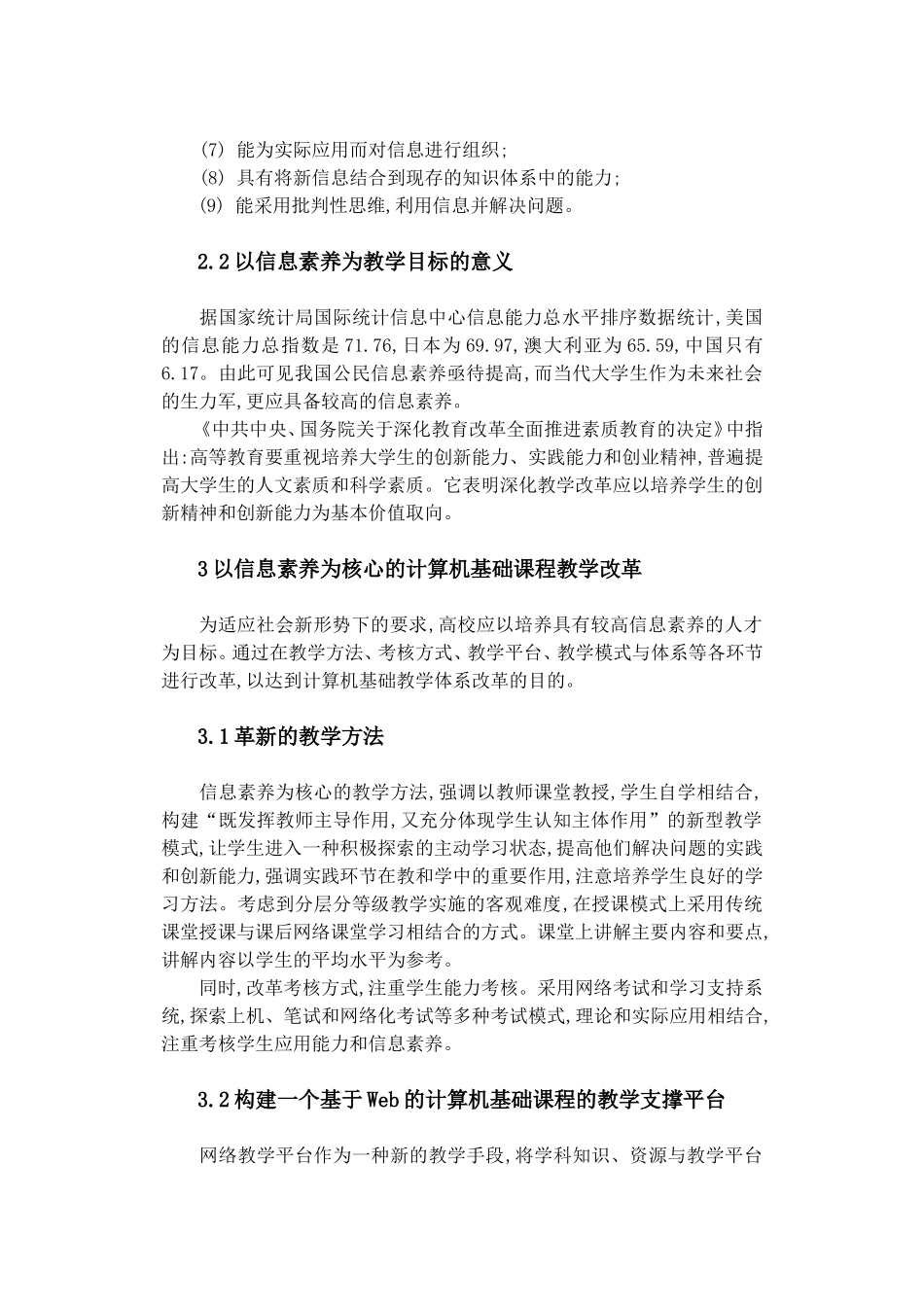 哈尔滨师范大学计算机毕业论文-张立志_第3页