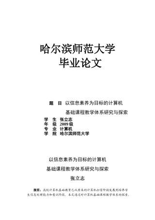 哈尔滨师范大学计算机毕业论文-张立志