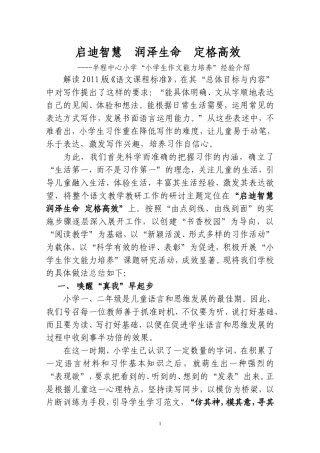 半程中心小学--“小学生作文能力培养”经验介绍
