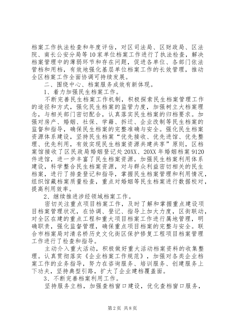 2024年区档案局工作报告材料_第2页