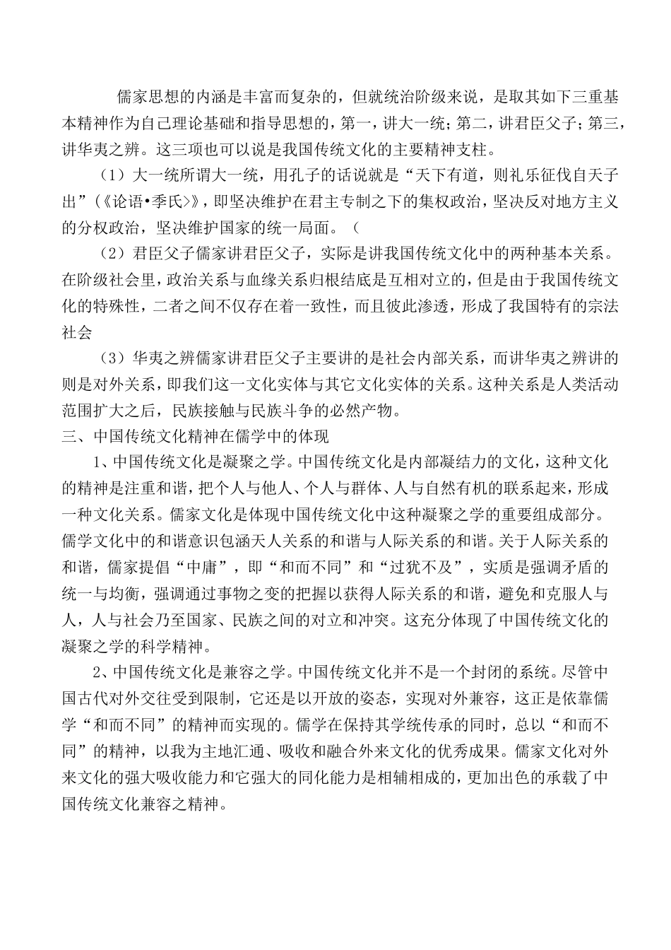 儒学与中国传统文化论文_第3页