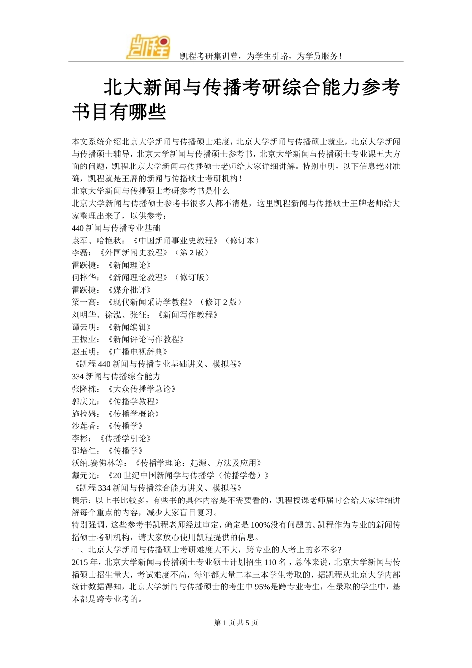 北大新闻与传播考研综合能力参考书目有哪些_第1页