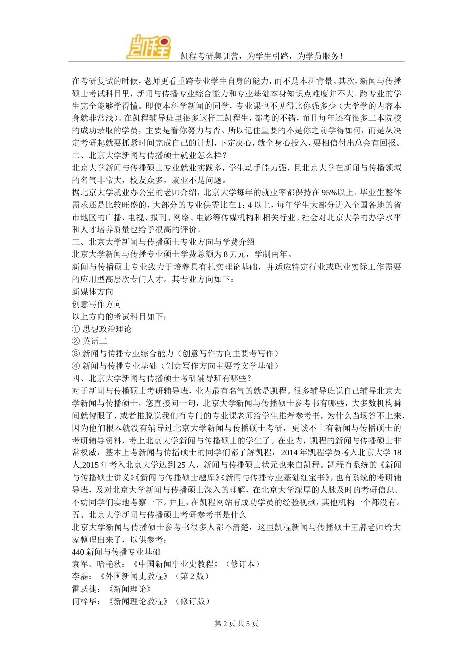 北大新闻与传播考研综合能力参考书目有哪些_第2页