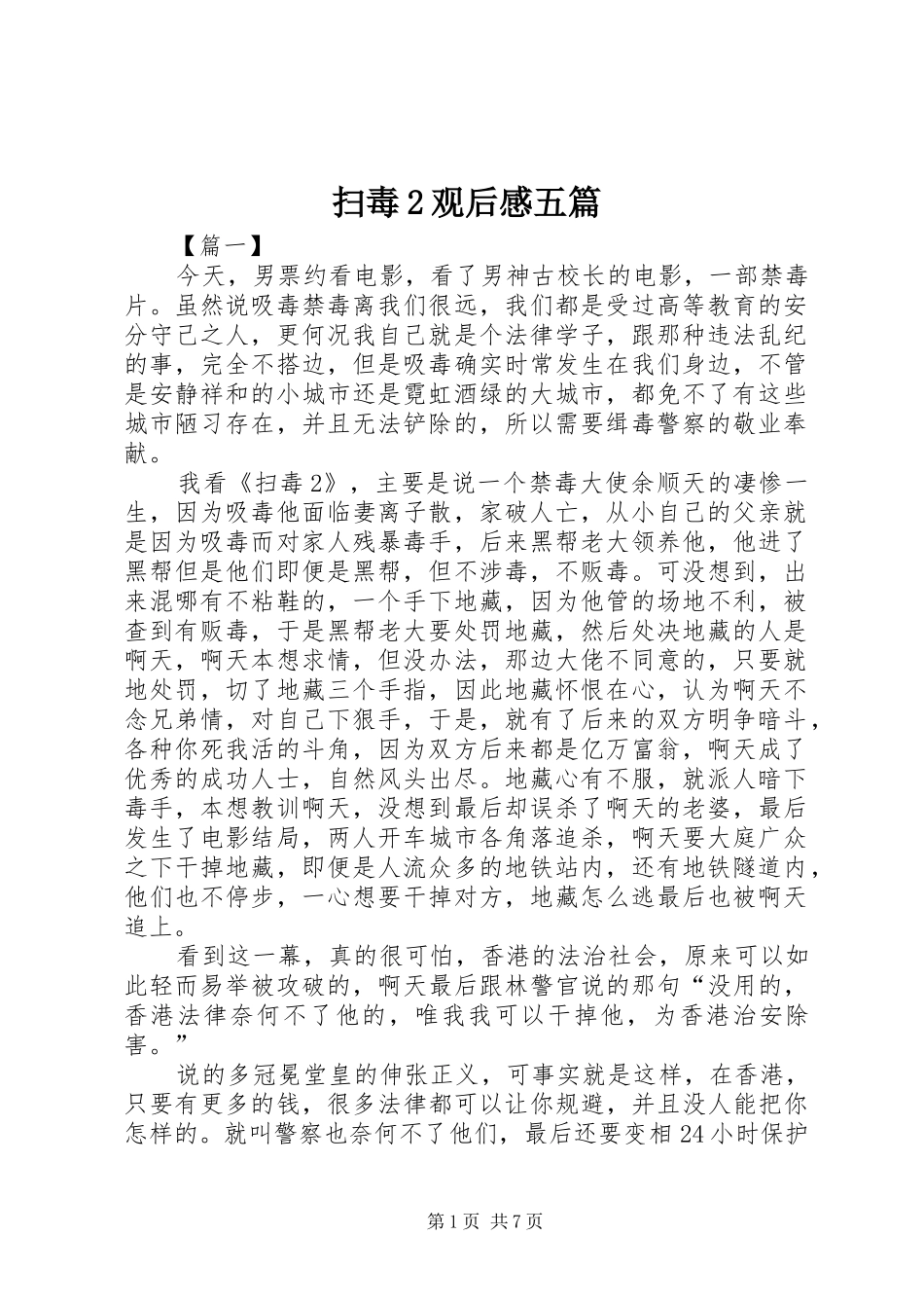 2024年扫毒观后感五篇_第1页