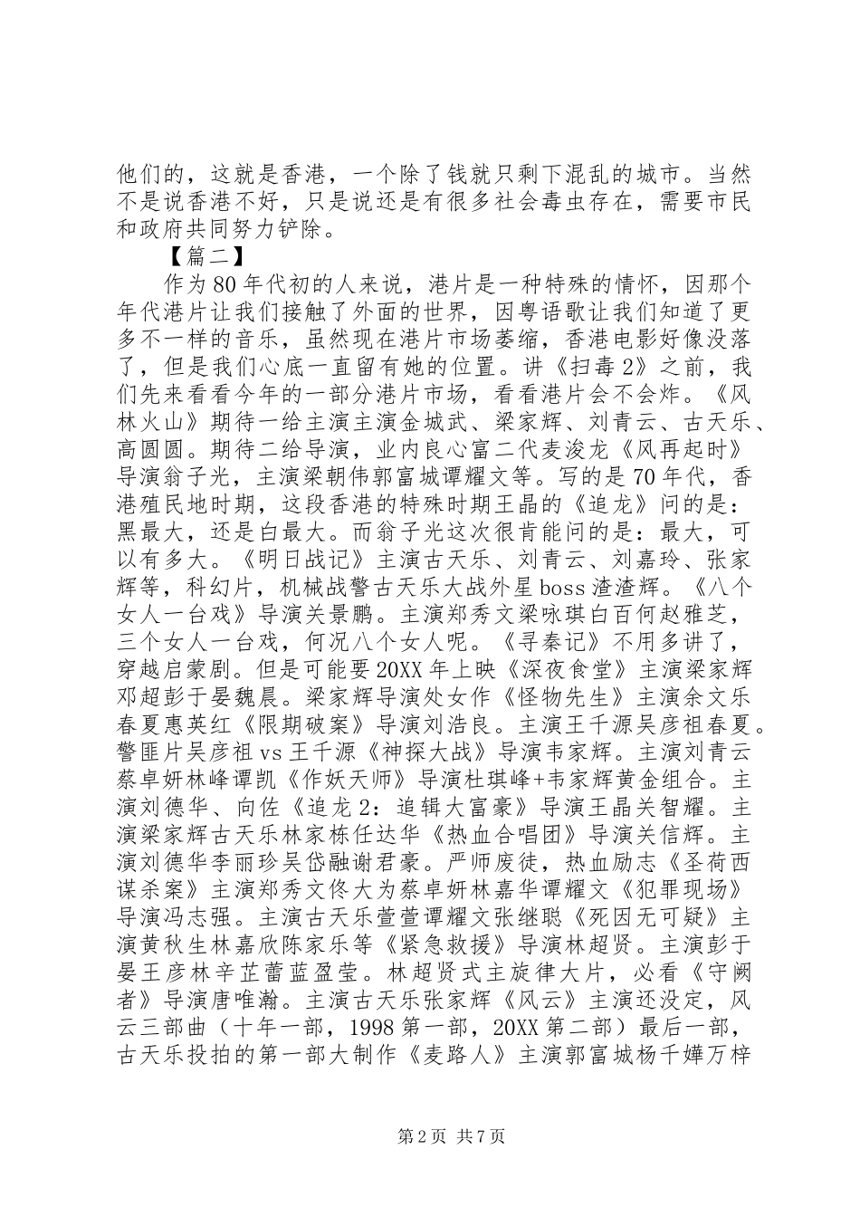 2024年扫毒观后感五篇_第2页