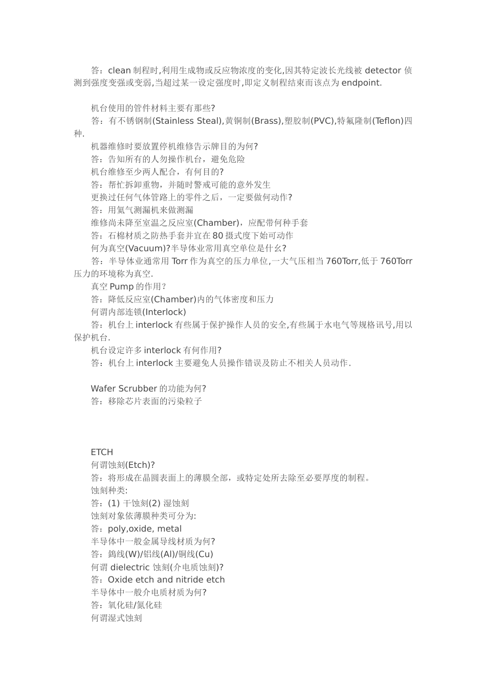 半导体FAB里基本的常识简介_第2页