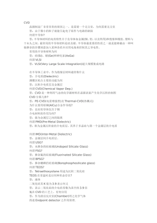半导体FAB里基本的常识简介