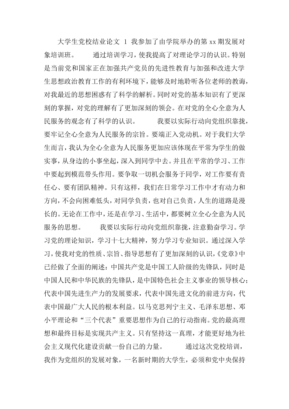 入党积极分子结业论文_第1页