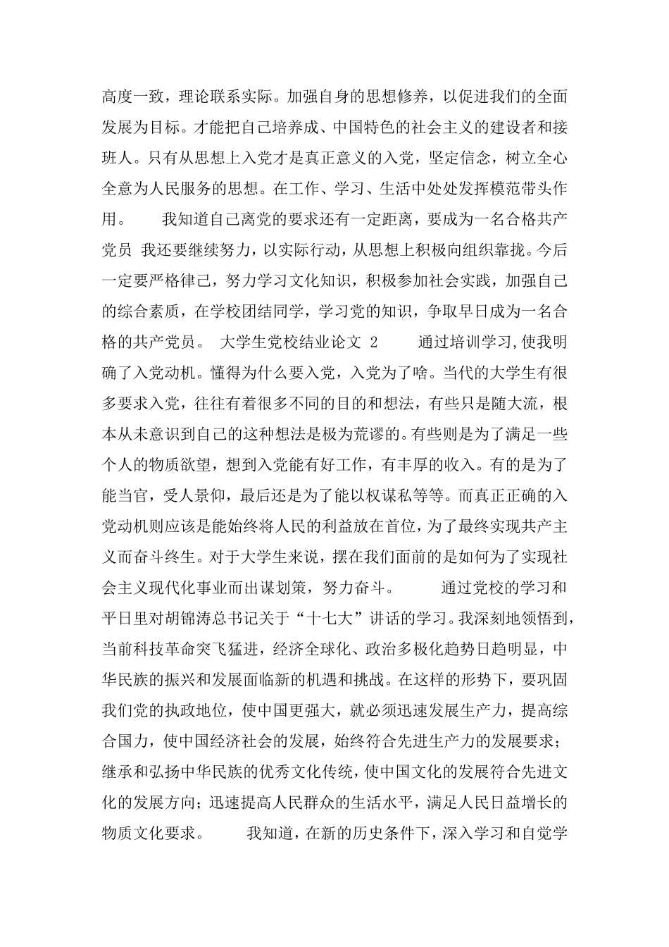 入党积极分子结业论文_第2页