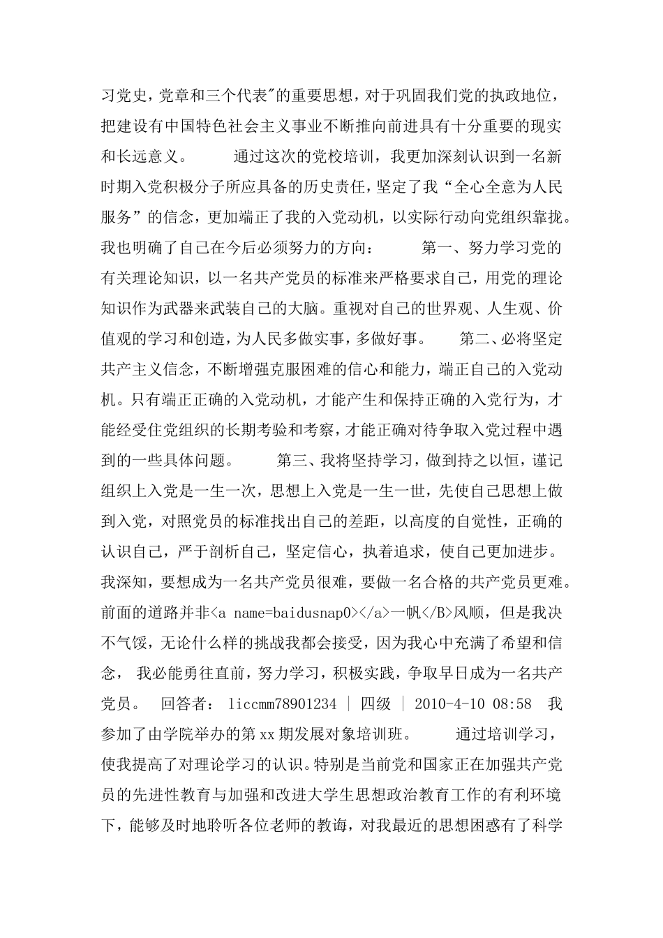 入党积极分子结业论文_第3页