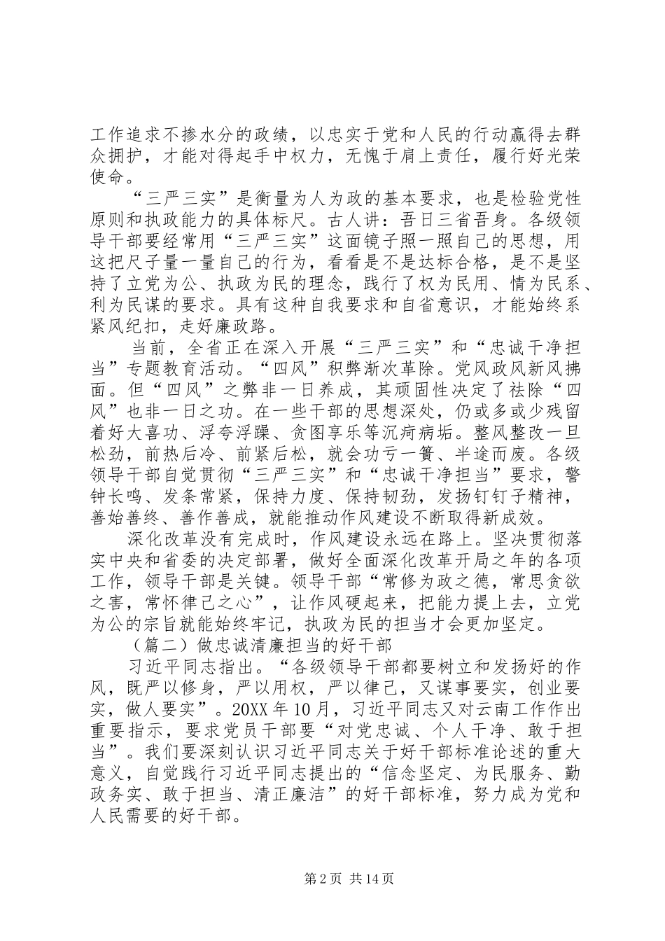 2024年三严三实忠诚干净担当心得体会大全_第2页