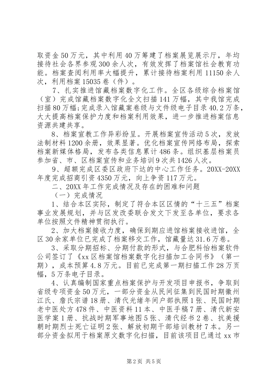 2024年区档案局工作总结范文_第2页