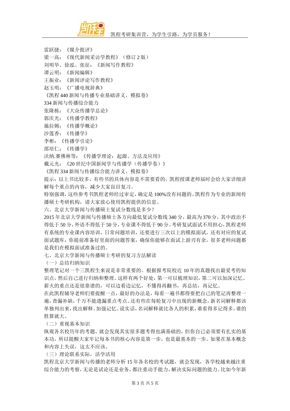 北大新闻与传播硕士参考书分类归纳_第3页