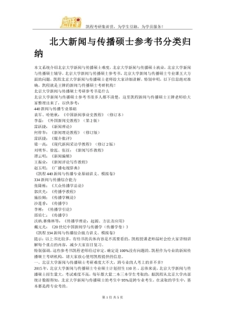 北大新闻与传播硕士参考书分类归纳