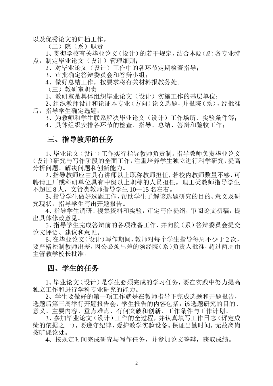 哈尔滨学院本科毕业论文(设计)写作与答辩若干规定_第2页