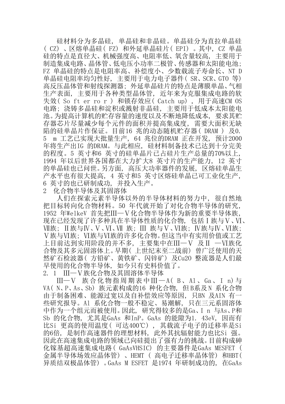 半导体材料的分类及应用_第2页