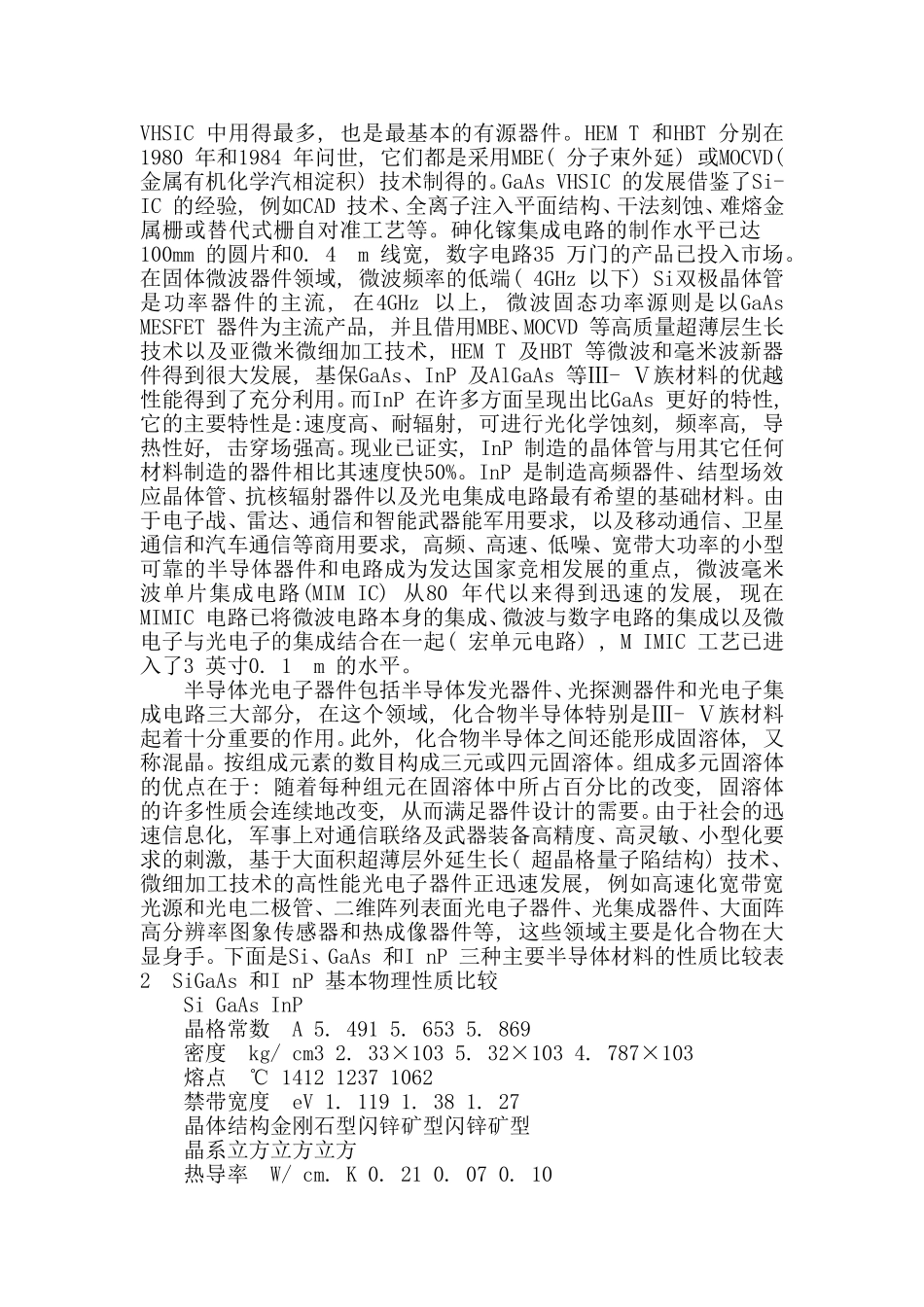 半导体材料的分类及应用_第3页
