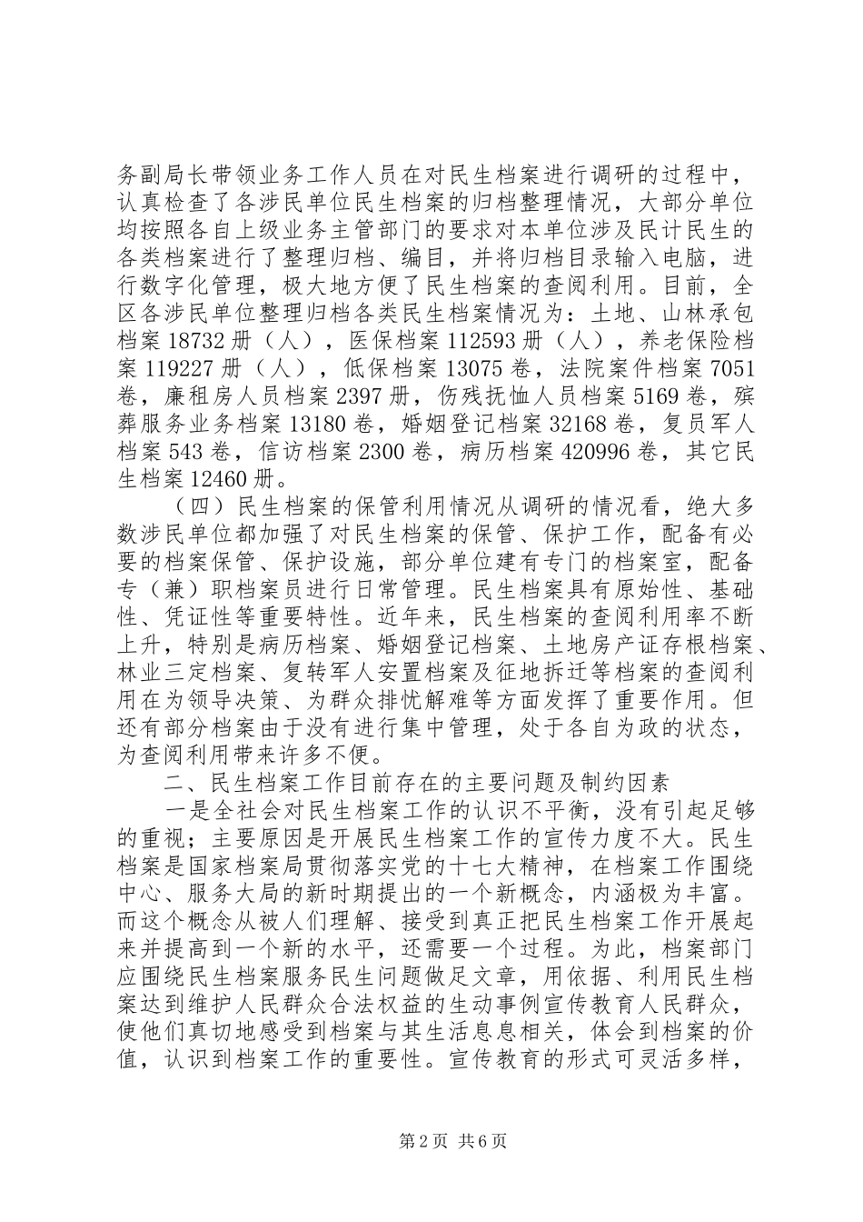 2024年区档案局关于全区民生档案工作的调研报告_第2页