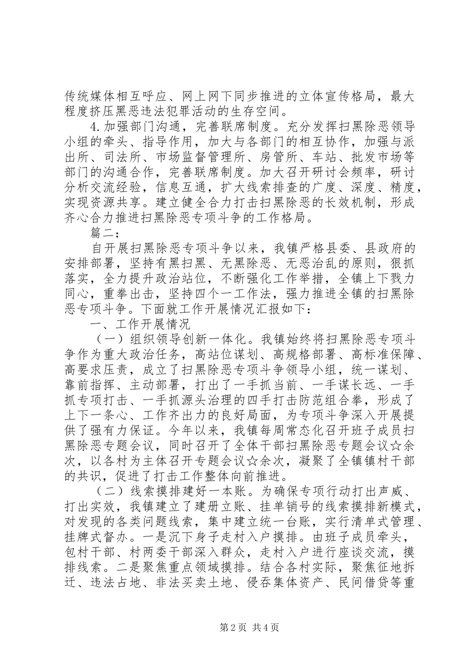 2024年扫黑除恶材料两篇_第2页