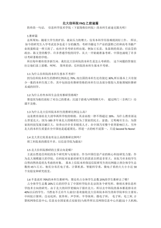 北大信科院FAQ之前途篇