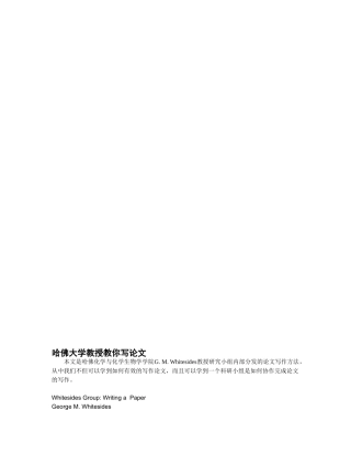 哈佛大学教授教你写论文