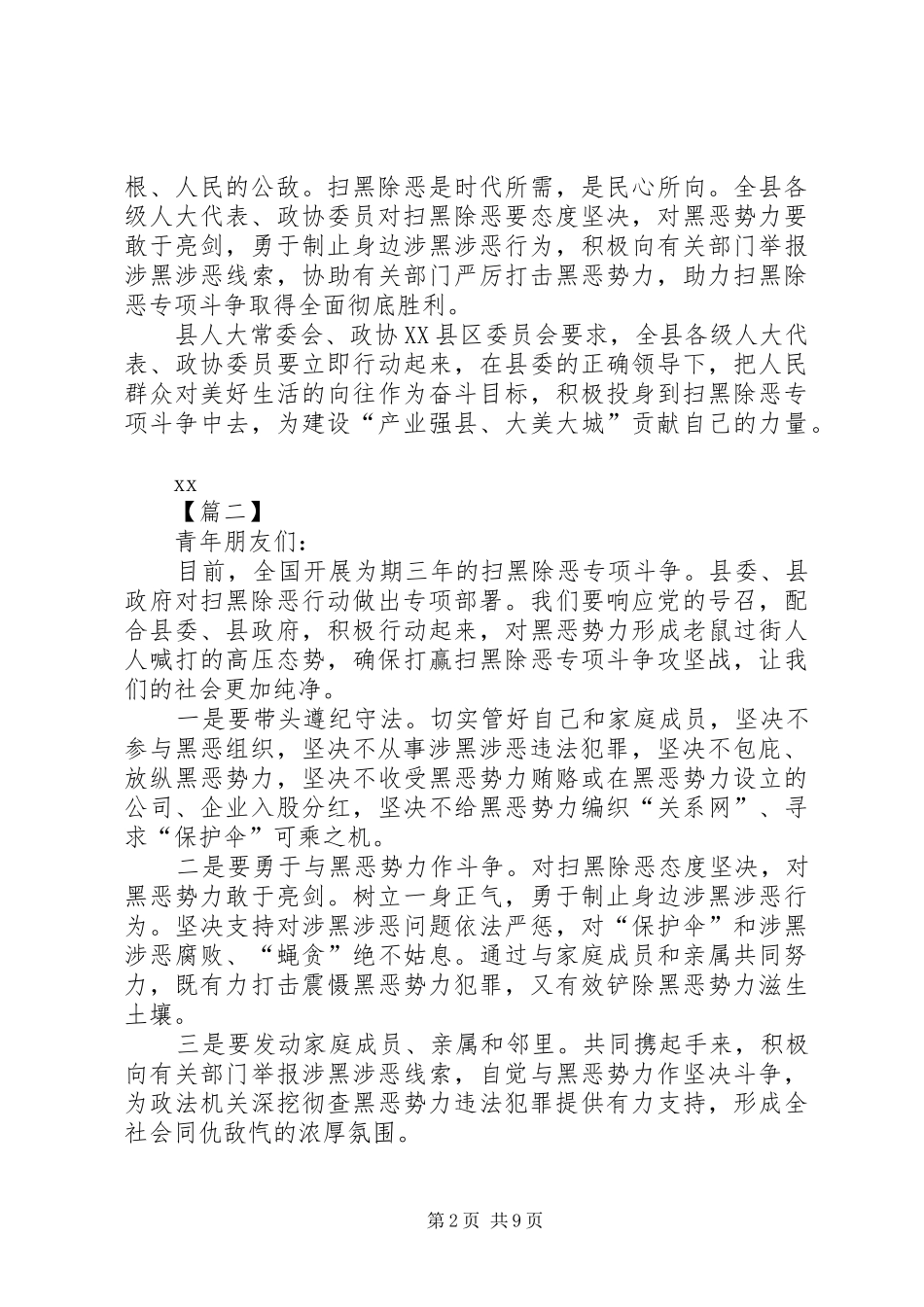 2024年扫黑除恶倡议书八篇_第2页