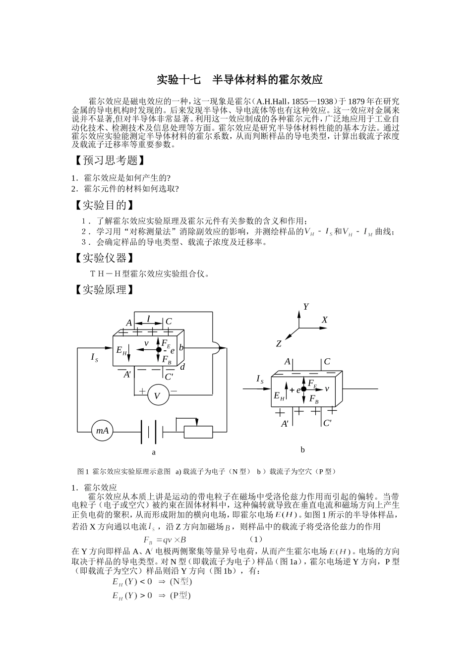 半导体材料的霍尔效应_第1页