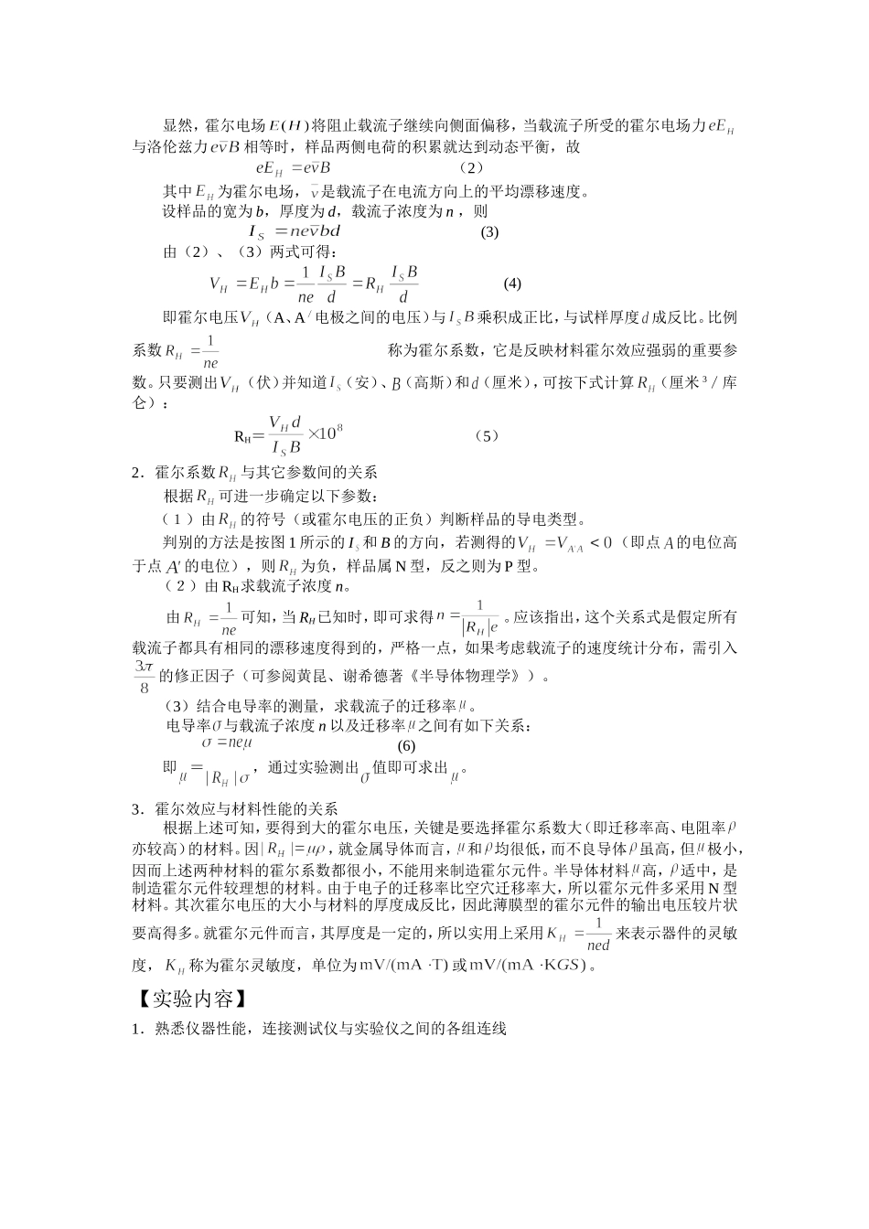 半导体材料的霍尔效应_第2页