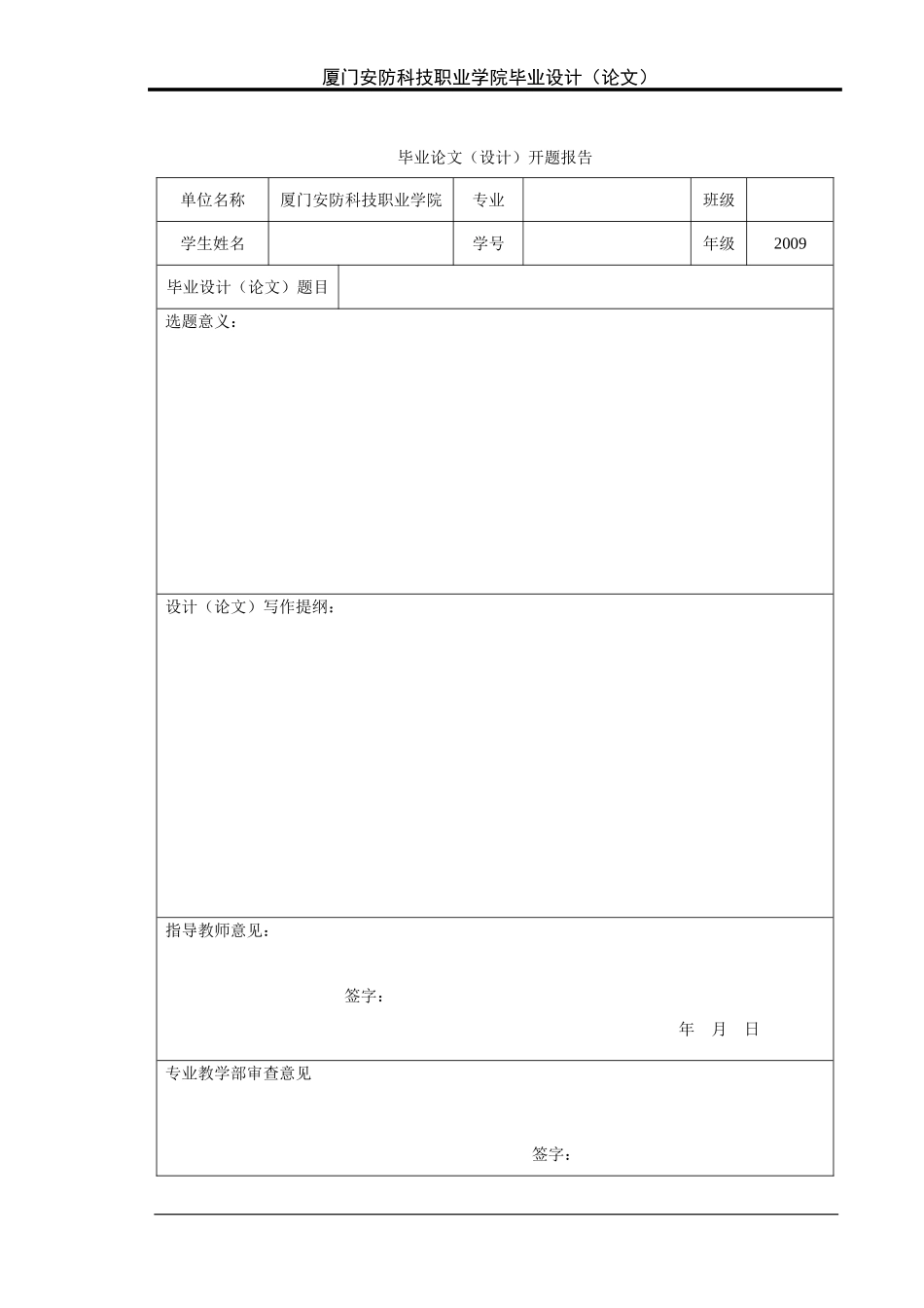 厦门安防科技职业学院毕业论文格式(模板)_第2页