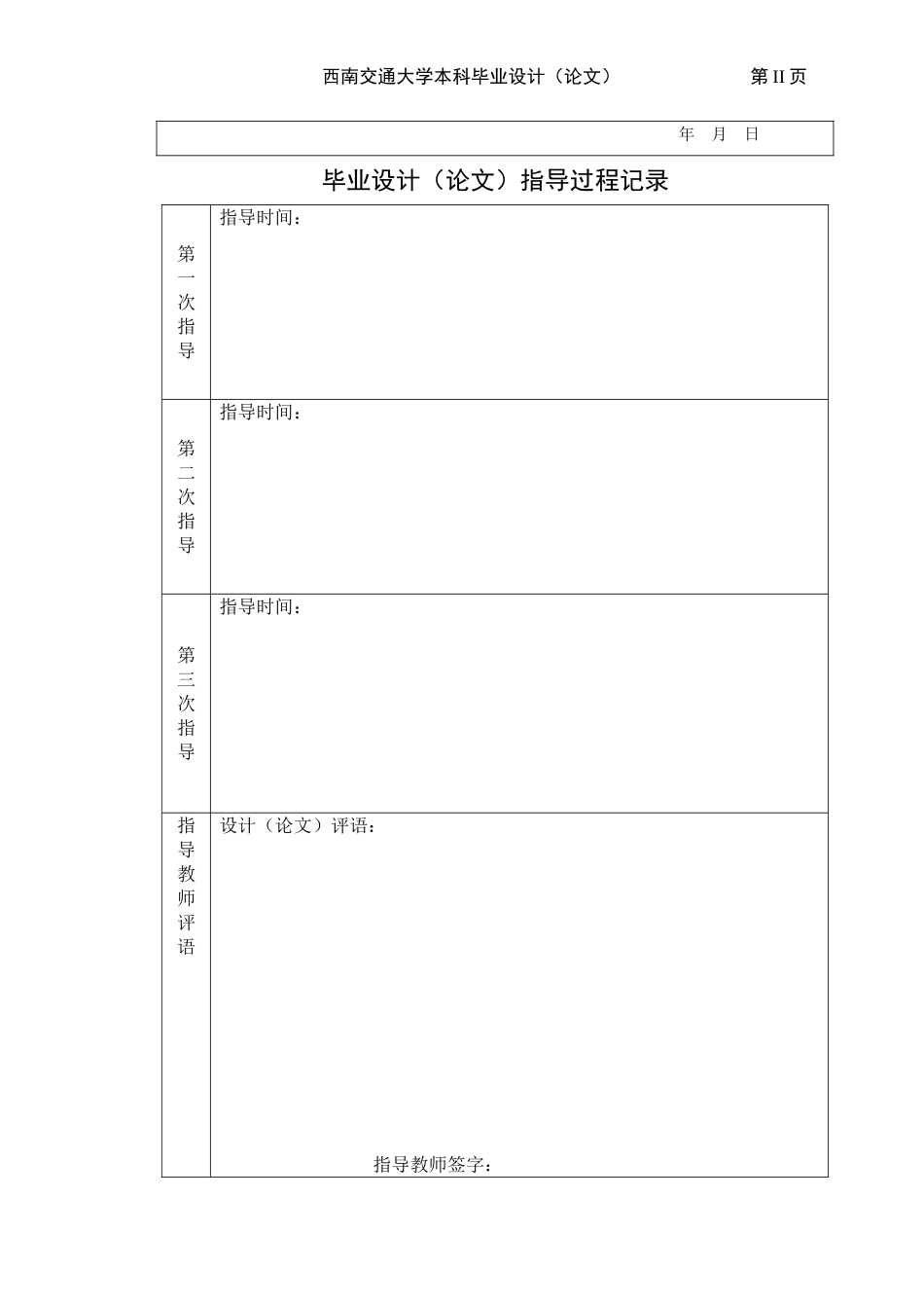 厦门安防科技职业学院毕业论文格式(模板)_第3页