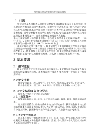 哈工程研究生学位论文撰写规范