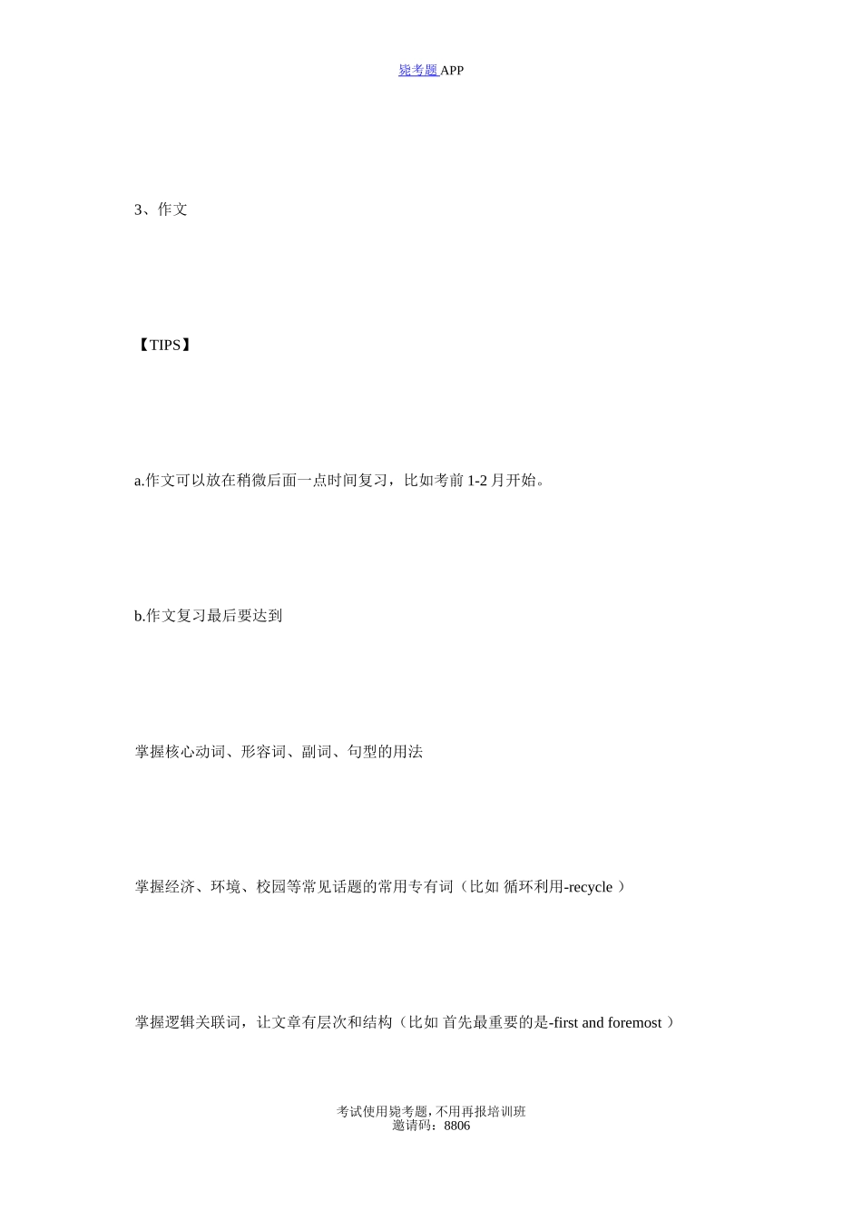 北大学姐借阴阳师谈谈英语该如何刷-毙考题_第3页