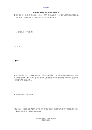 北大学姐借阴阳师谈谈英语该如何刷-毙考题