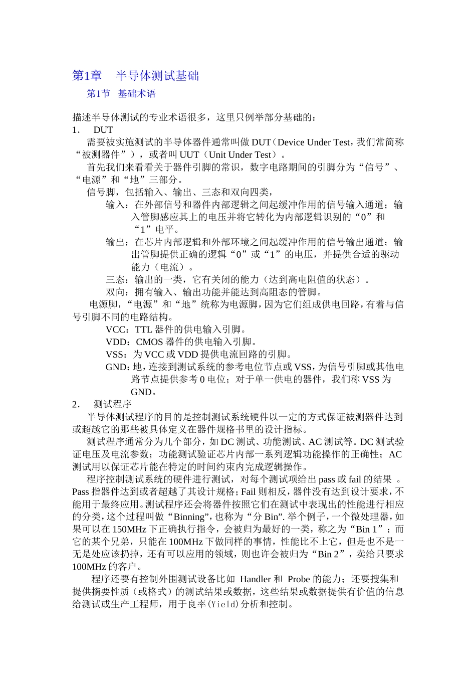 半导体测试基础-(1)_第1页