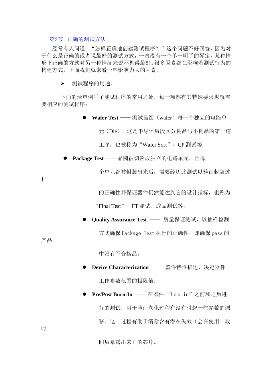 半导体测试基础-(1)_第2页