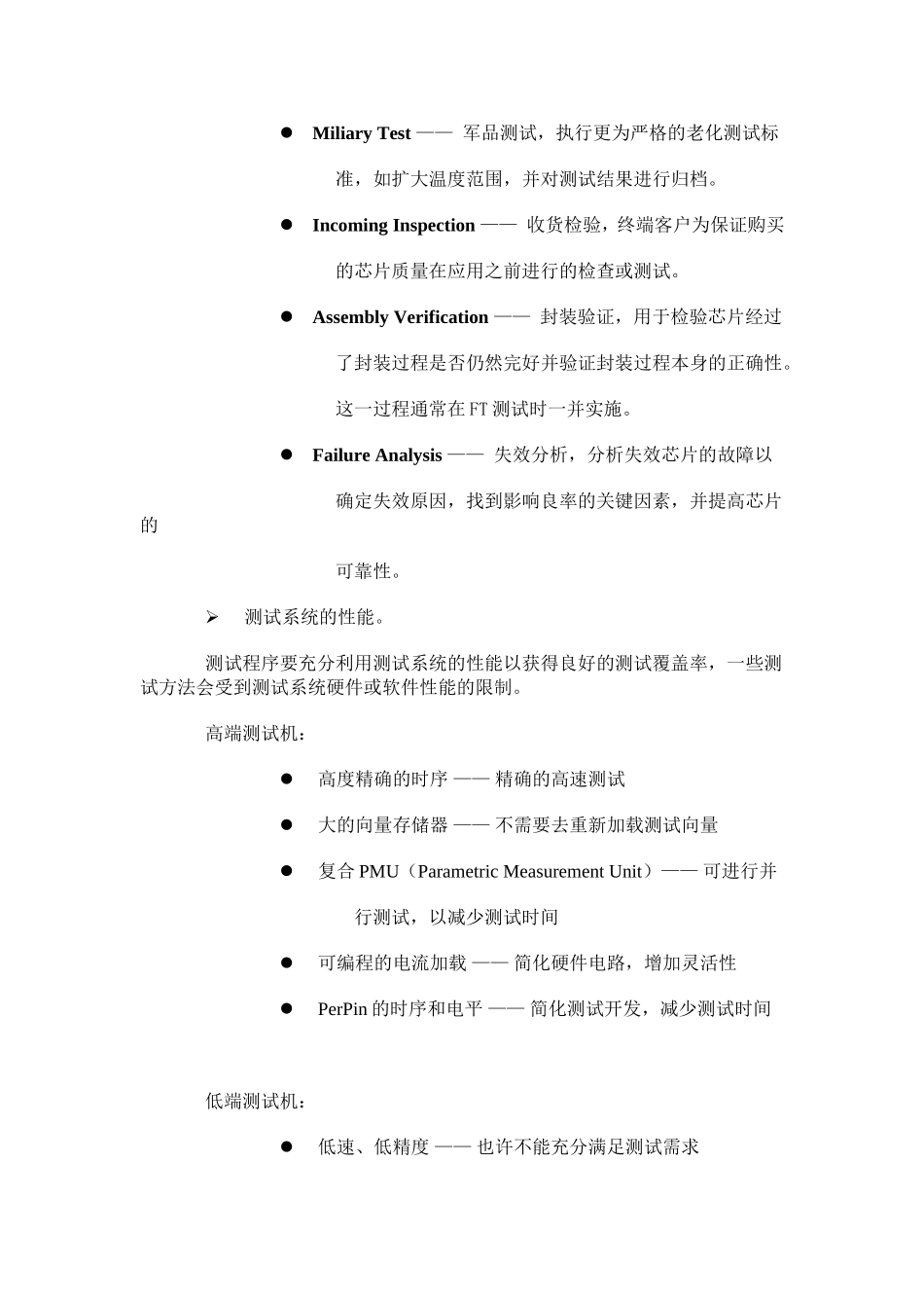 半导体测试基础-(1)_第3页