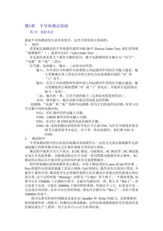 半导体测试基础-(1)
