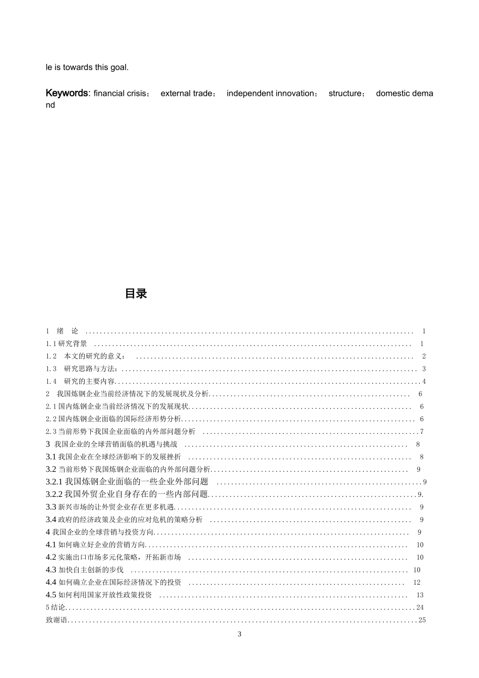 厦门大学本科毕业论文_第3页